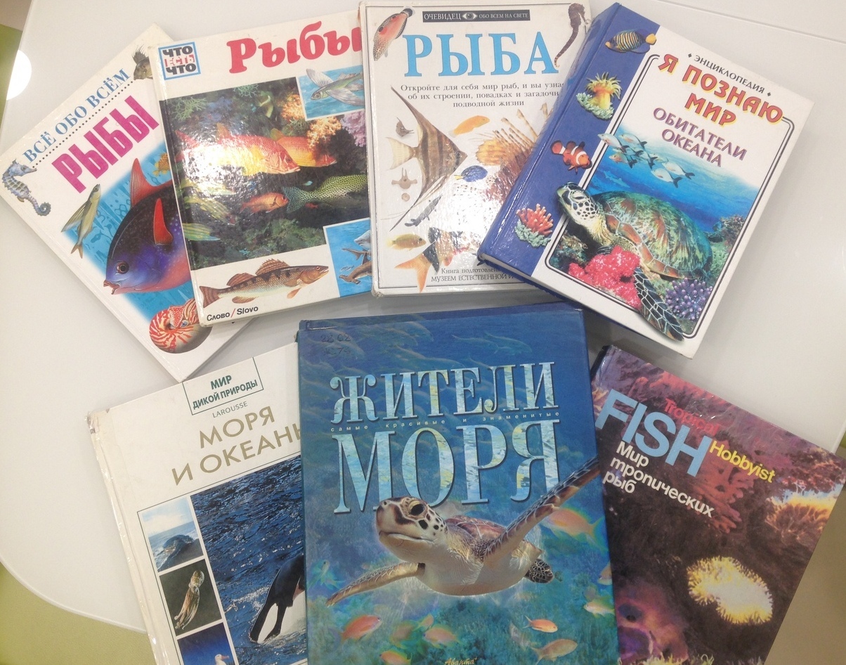 ЗАЧЕМ РЫБЕ ПИЛА? – Нижегородская государственная областная детская  библиотека имени Т.А. Мавриной (ГБУК НО НГОДБ)